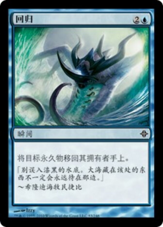 回归