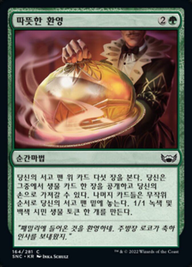 따뜻한 환영