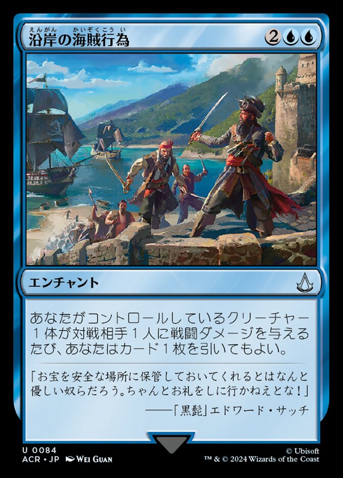 沿岸の海賊行為