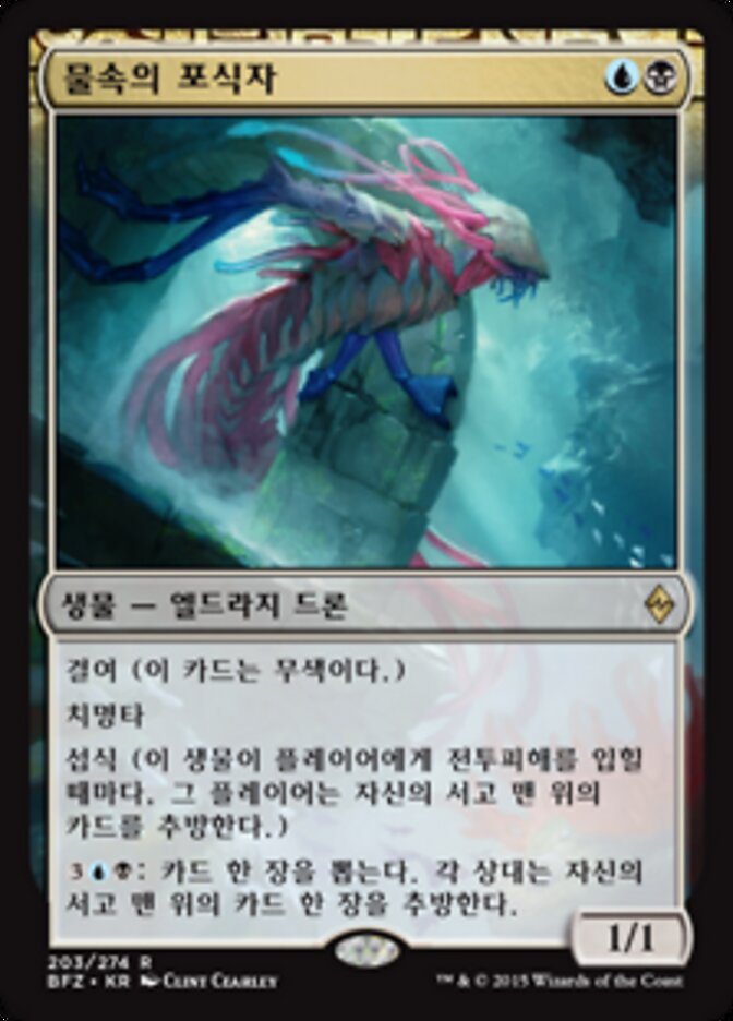 물속의 포식자
