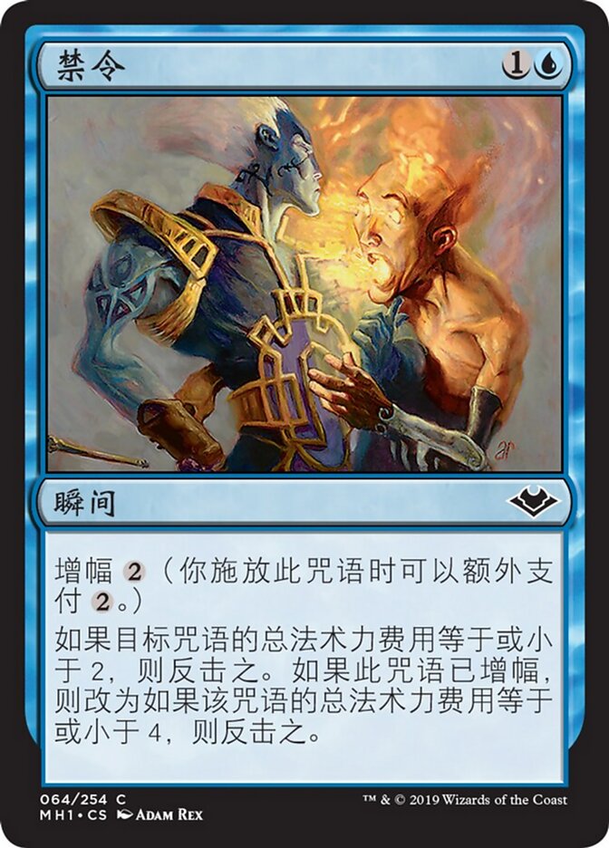 禁令