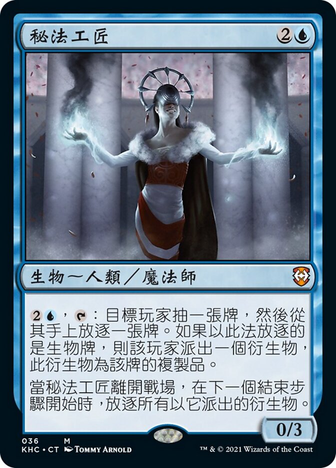 秘法工匠