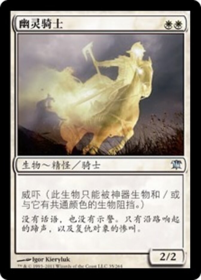 幽灵骑士