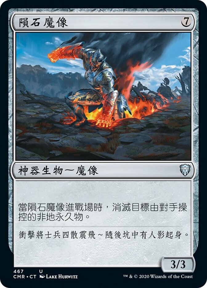 隕石魔像