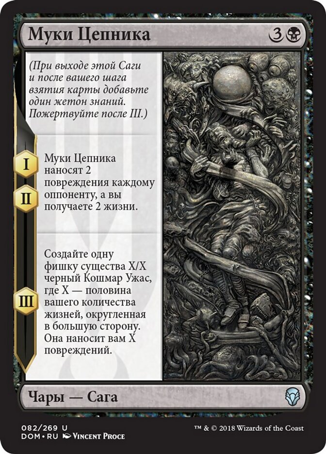 Муки Цепника