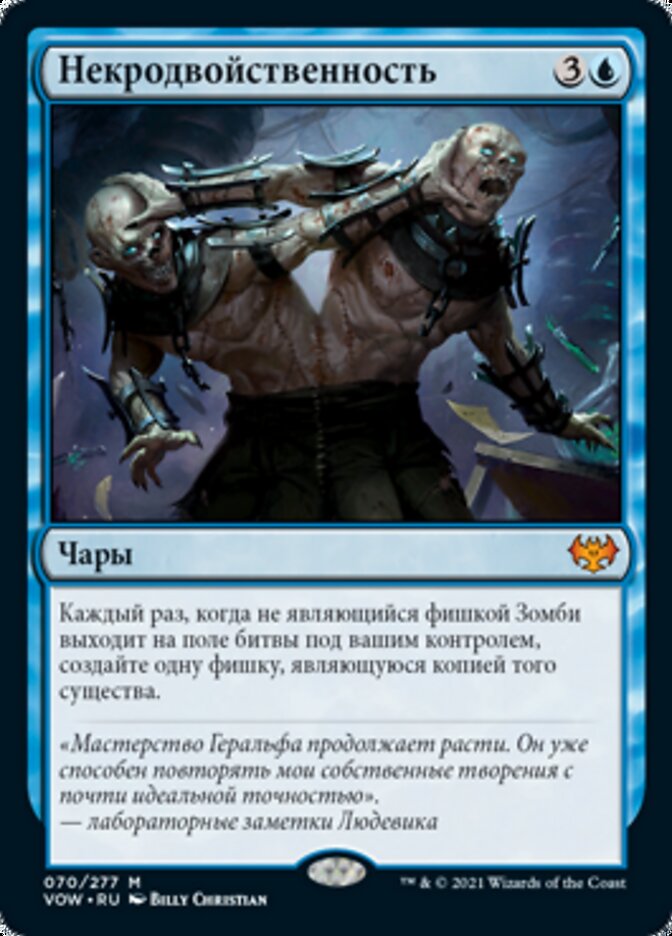Некродвойственность