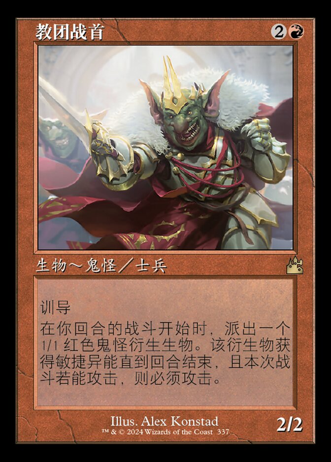 教团战首