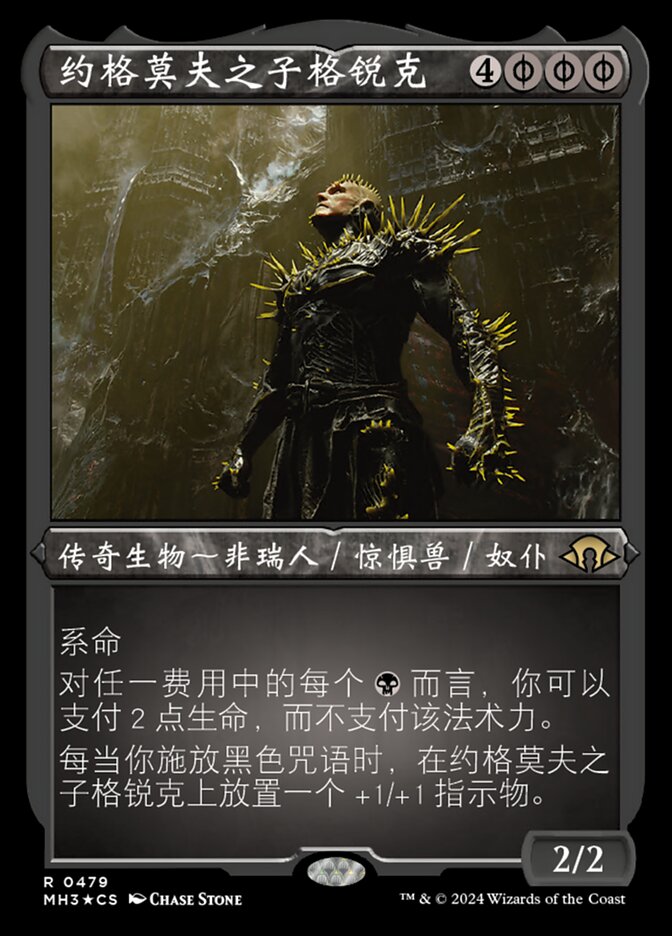 约格莫夫之子格锐克