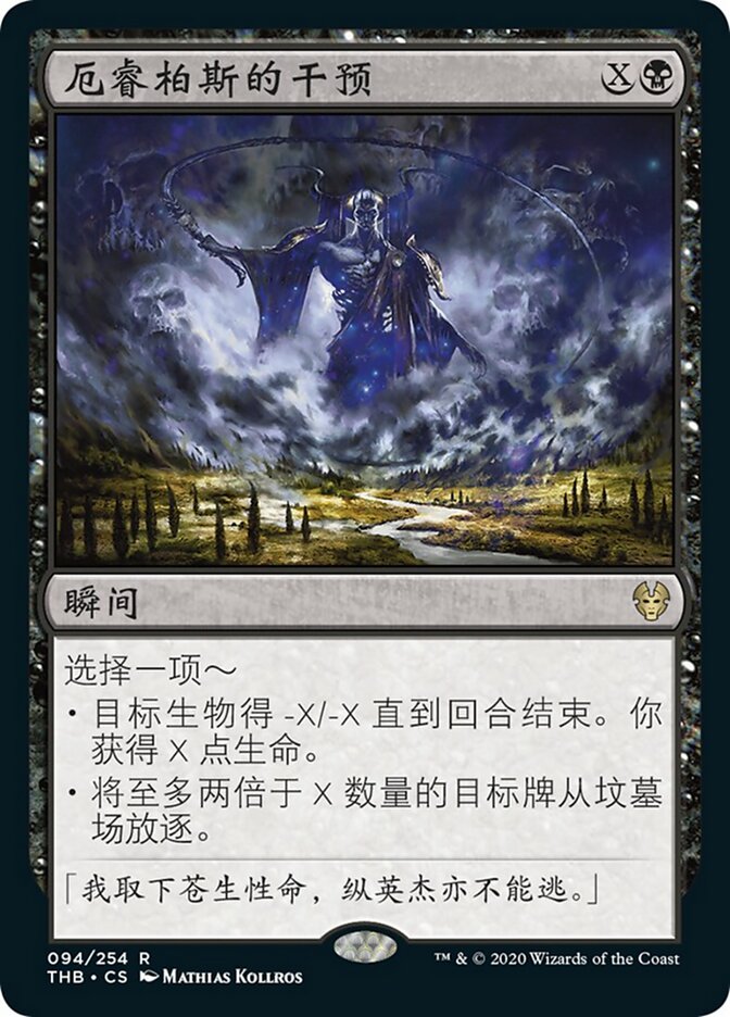 厄睿柏斯的干预