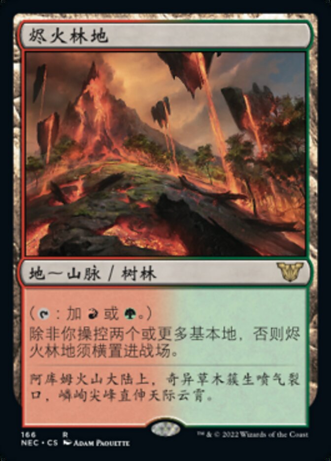 烬火林地