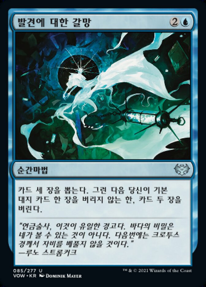 발견에 대한 갈망