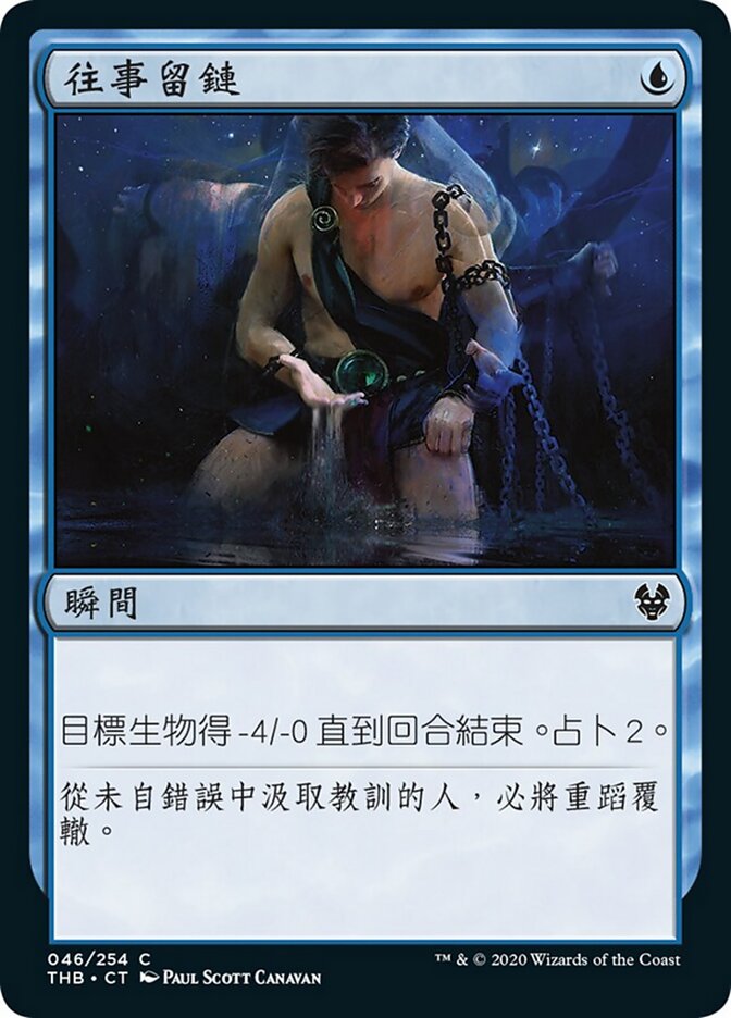 往事留鏈