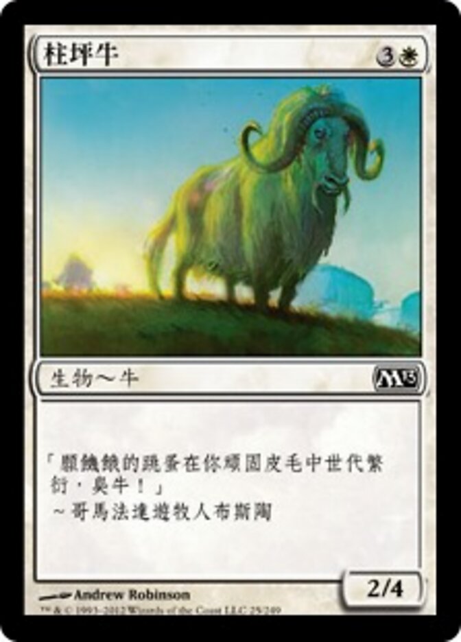 柱坪牛