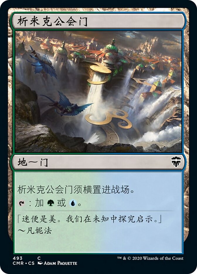 析米克公会门