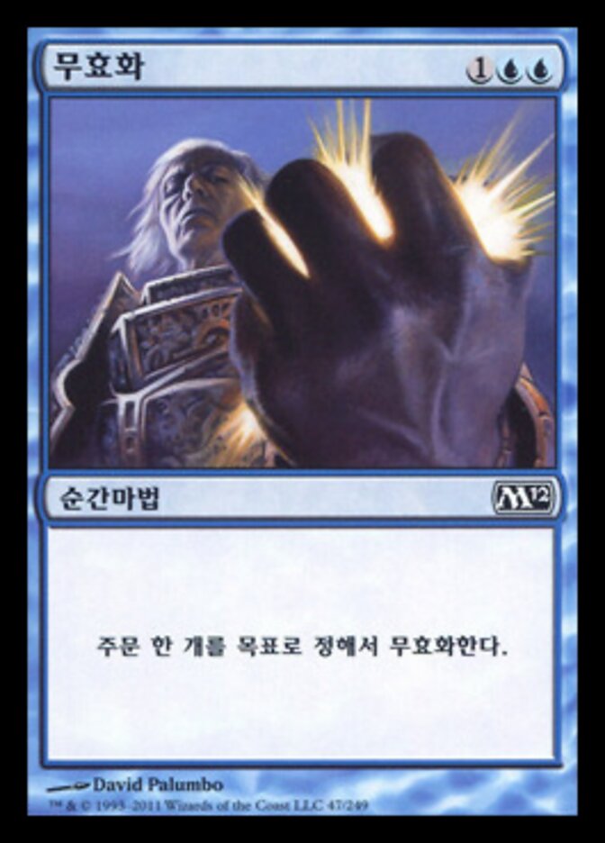 무효화
