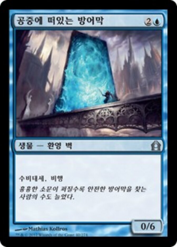 공중에 떠있는 방어막