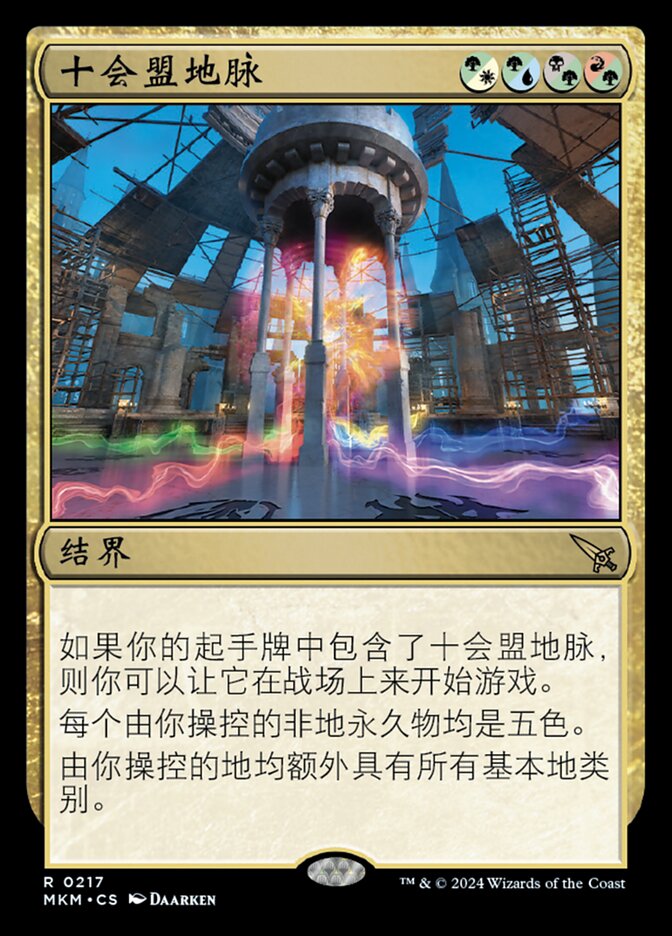 十会盟地脉