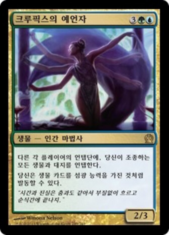 크루픽스의 예언자