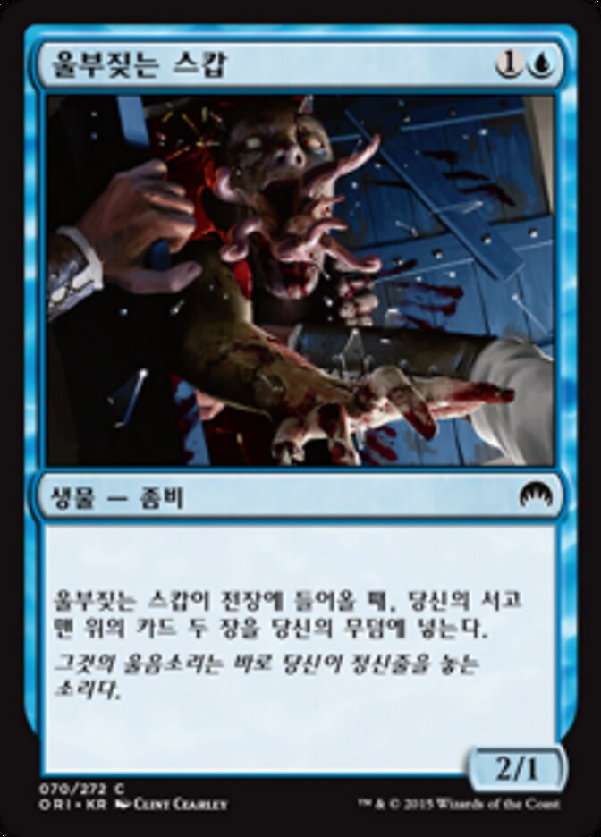 울부짖는 스캅