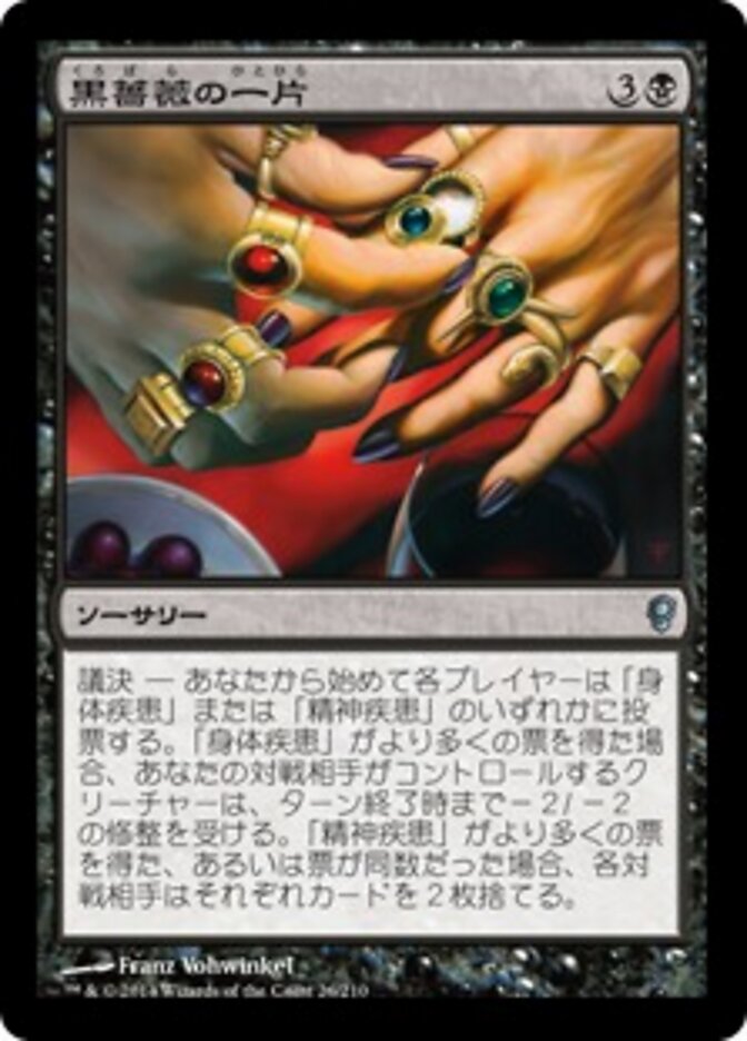 黒薔薇の一片