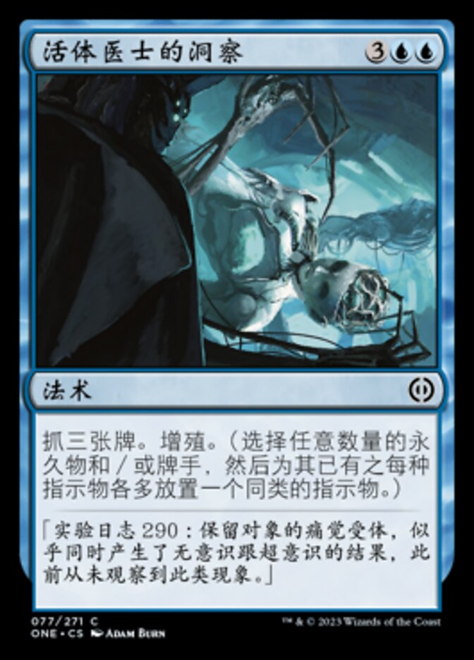 活体医士的洞察