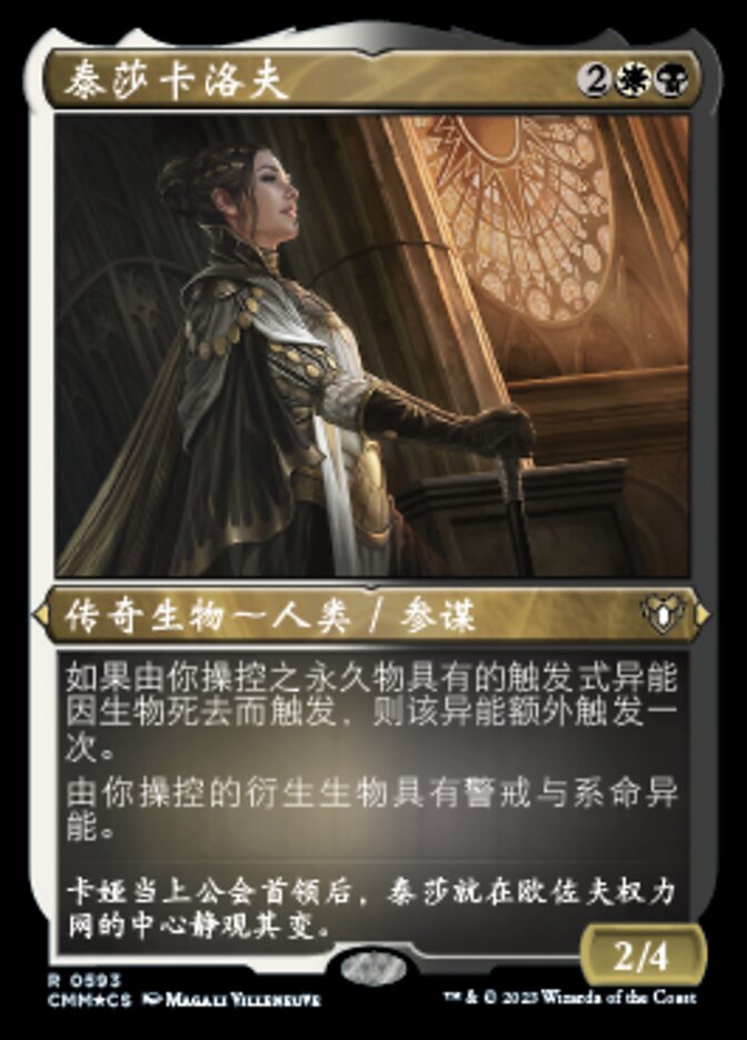 泰莎卡洛夫