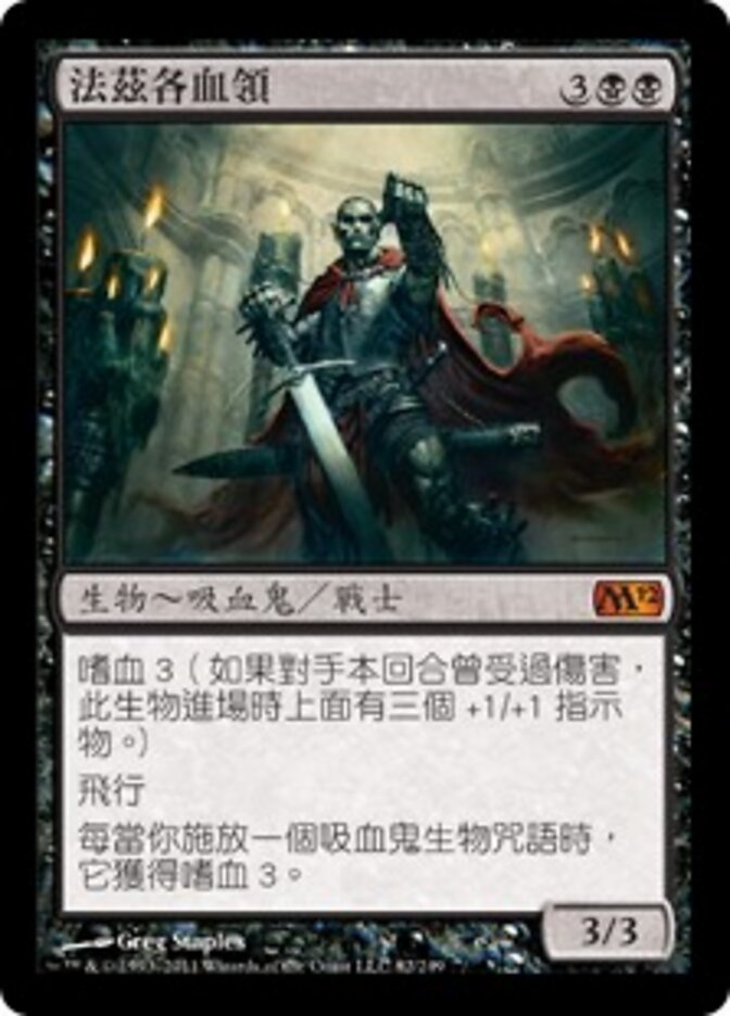 法茲各血領