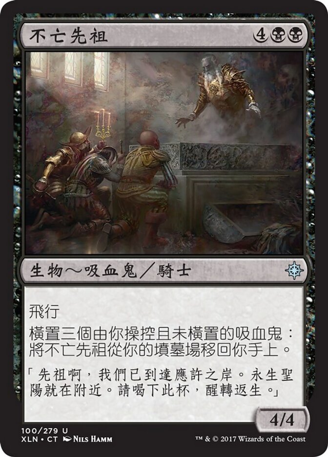 不亡先祖