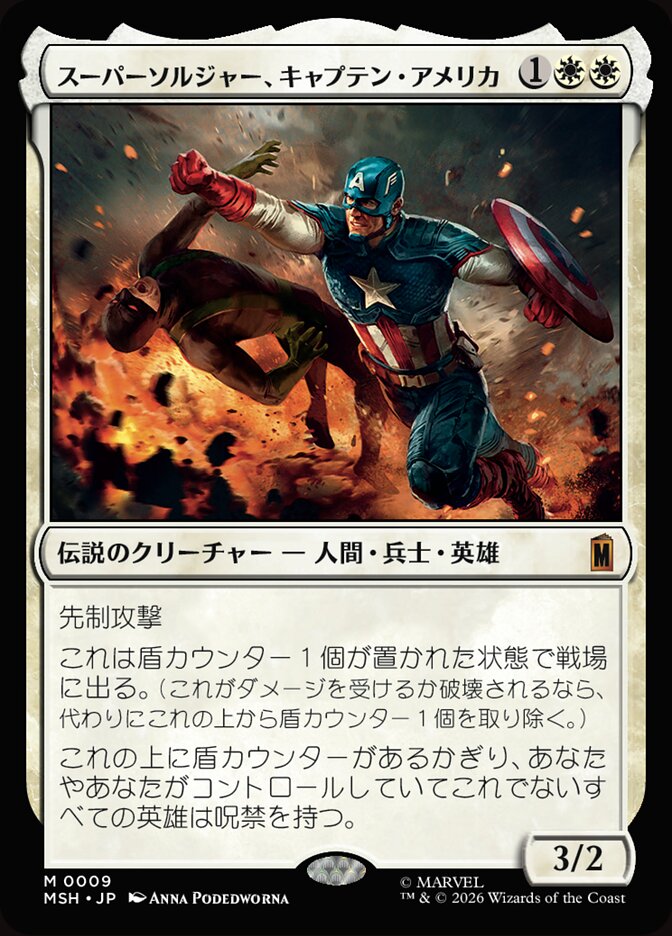 スーパーソルジャー、キャプテン・アメリカ