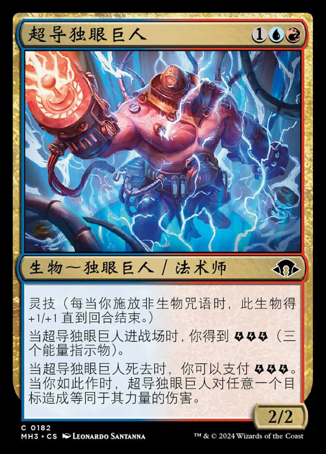 超导独眼巨人