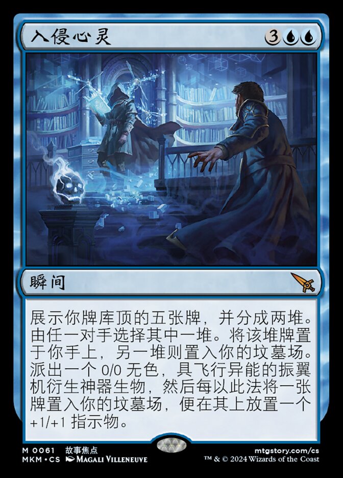 入侵心灵