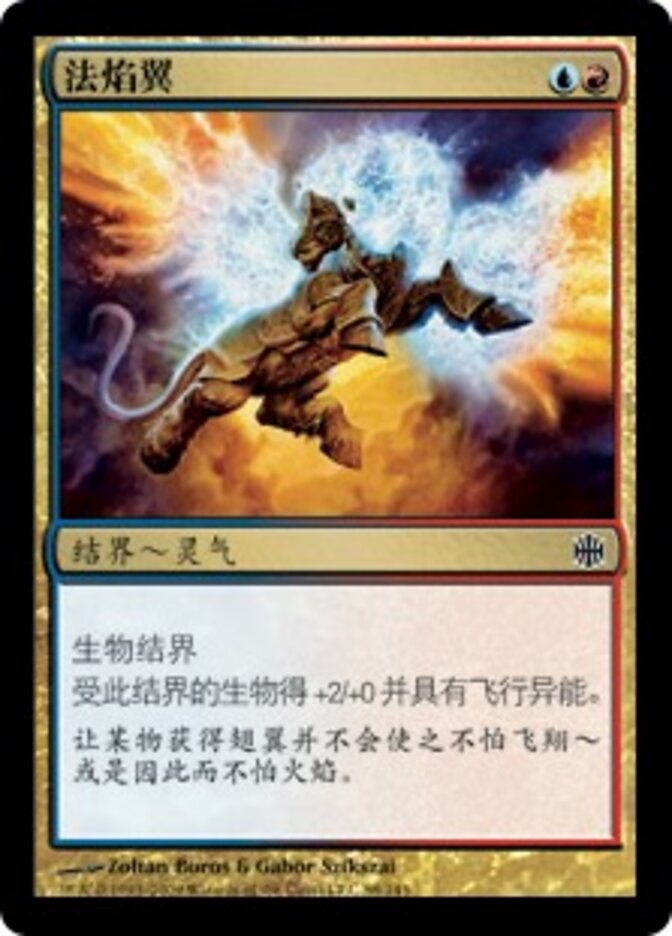 法焰翼