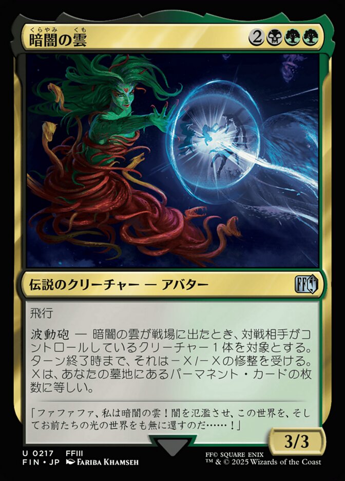 暗闇の雲