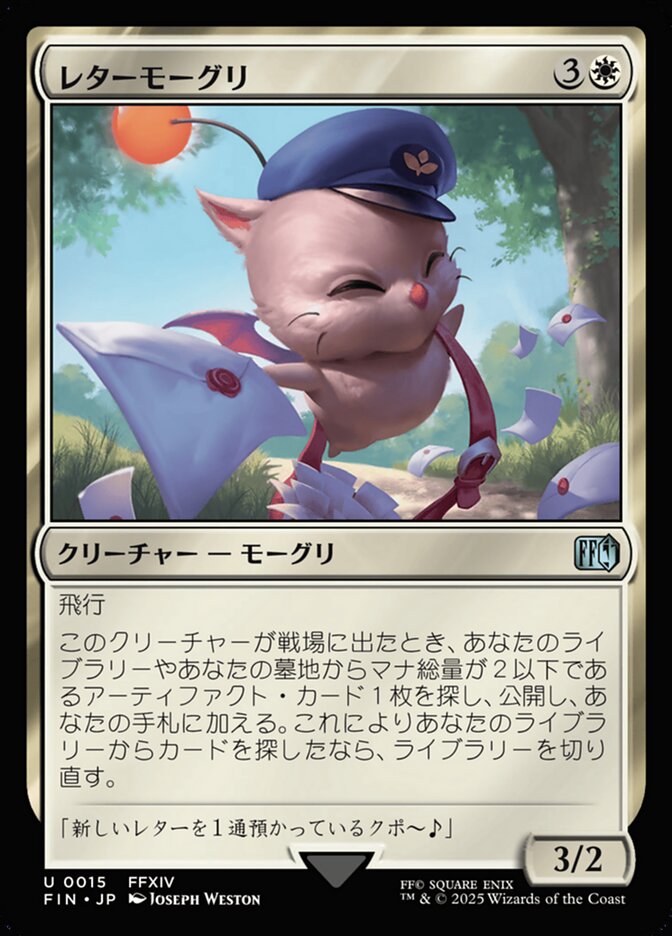 レターモーグリ