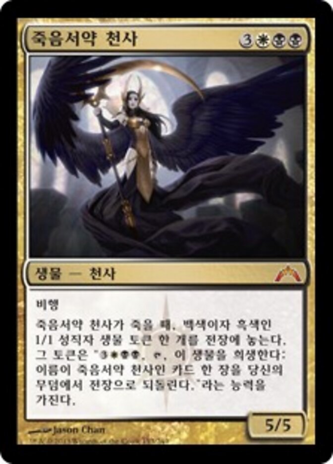 죽음서약 천사