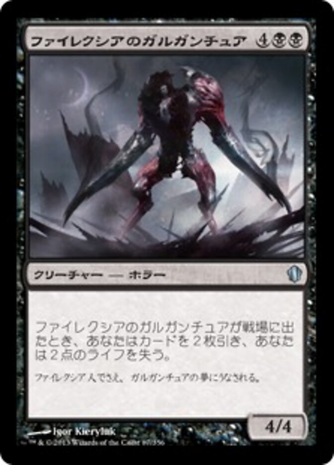 ファイレクシアのガルガンチュア
