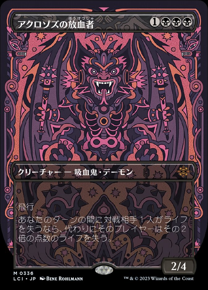アクロゾズの放血者