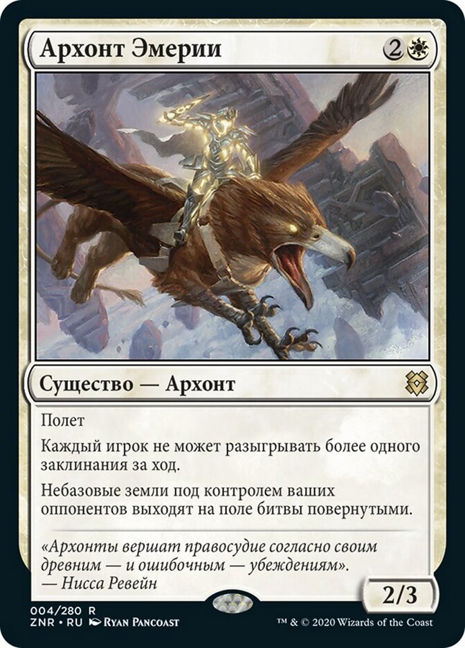 Архонт Эмерии