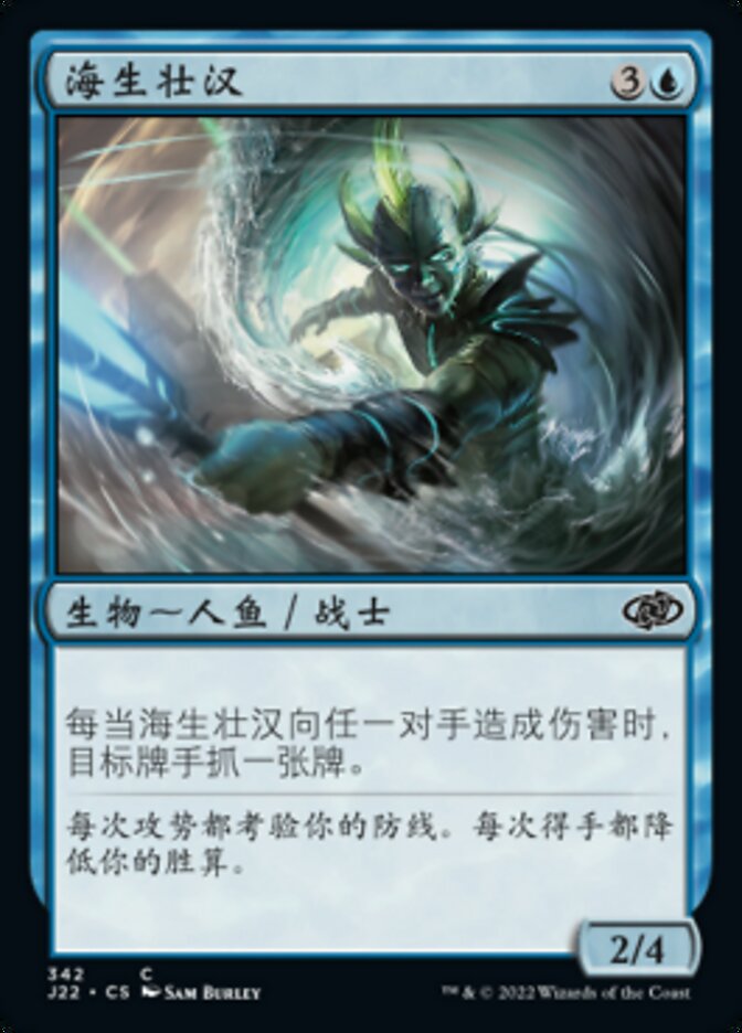 海生壮汉