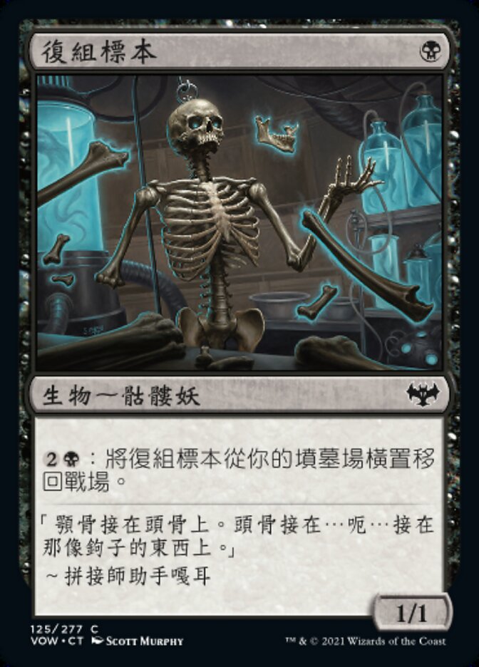 復組標本