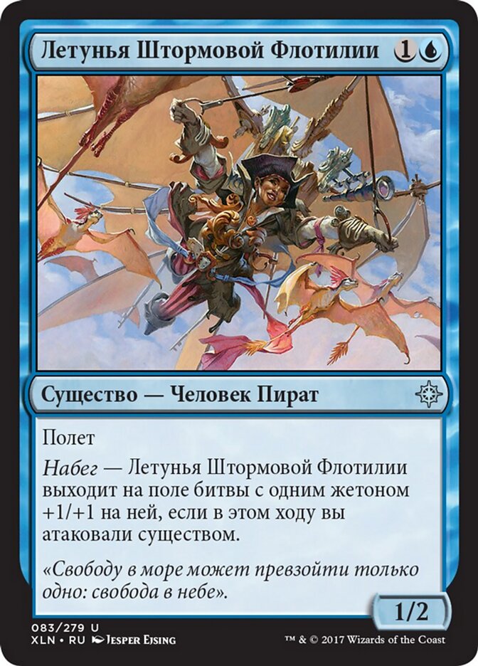 Летунья Штормовой Флотилии