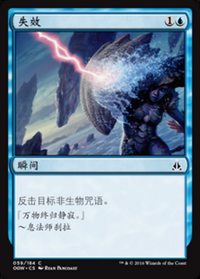 失效
