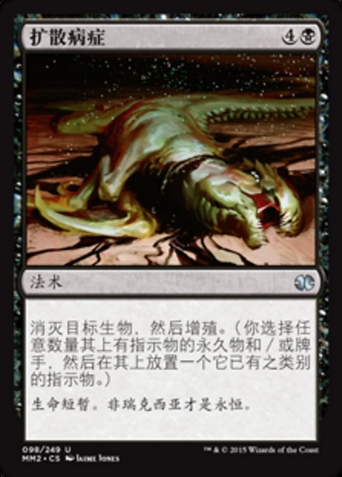 扩散病症