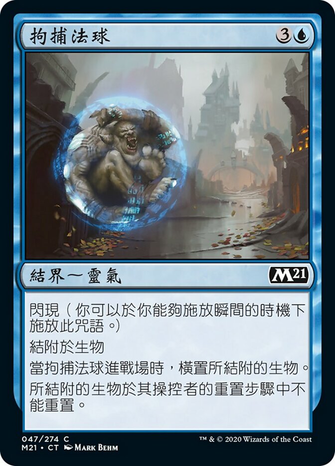 拘捕法球