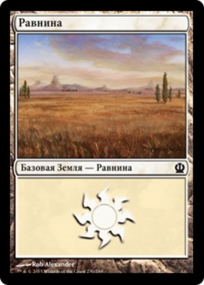 Равнина