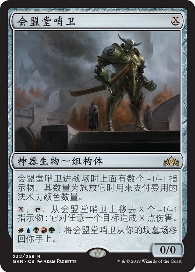 会盟堂哨卫
