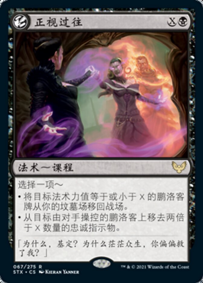 正视过往