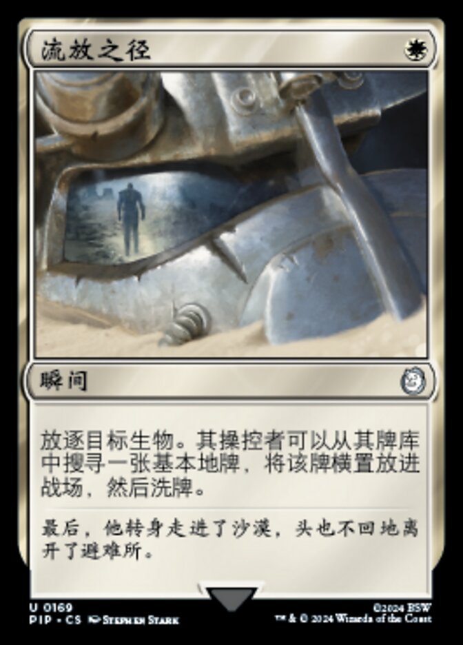 流放之径
