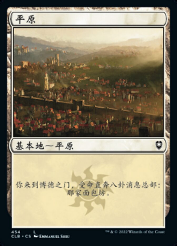 平原