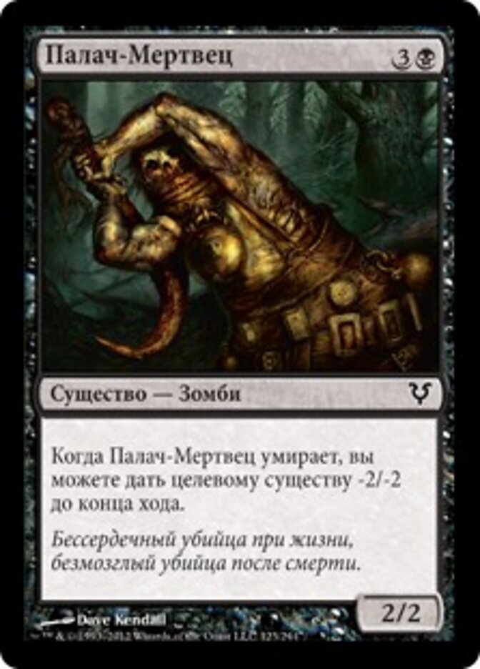 Палач-Мертвец